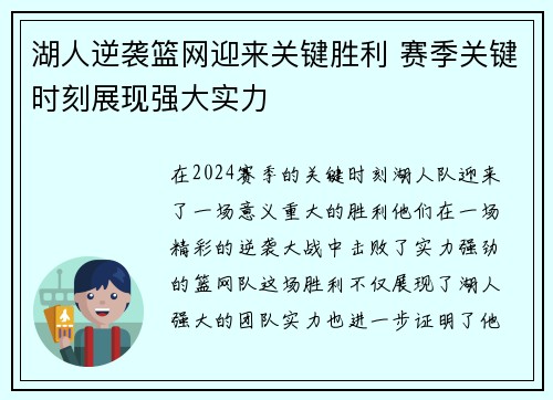 湖人逆袭篮网迎来关键胜利 赛季关键时刻展现强大实力